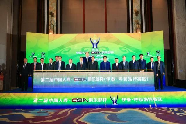 易倍体育app下载-第二届CBA俱乐部杯推介会举行 八支劲旅下月呼和浩特争冠