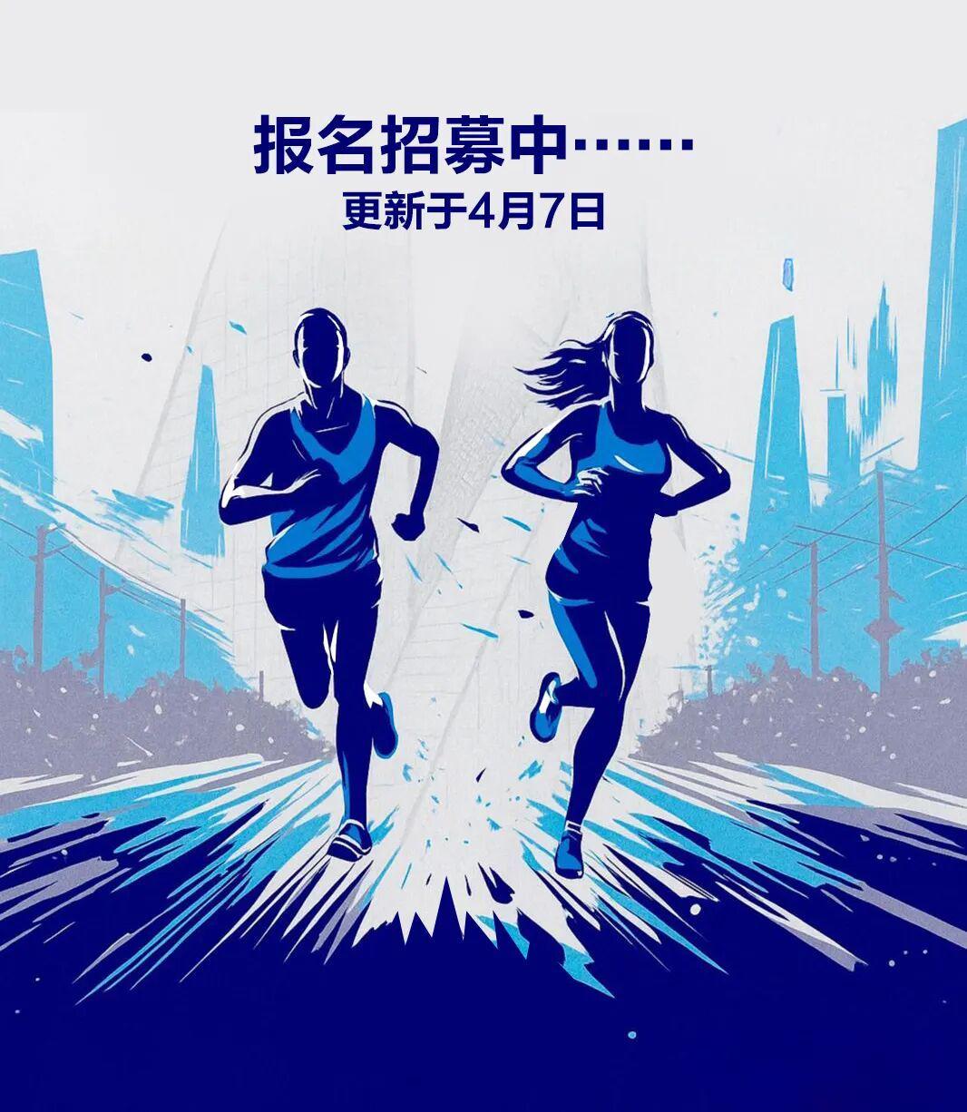 易倍体育-38场现在正在报名的路跑比赛，我们帮你整理好了（更新于4月8日）